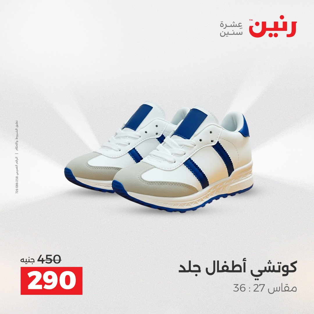 raneen offers from 18dec to 20dec 2025 عروض رنين من 18 ديسمبر حتى 20 ديسمبر 2025 صفحة رقم 39